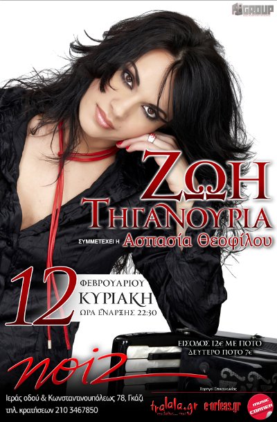 tiganouria