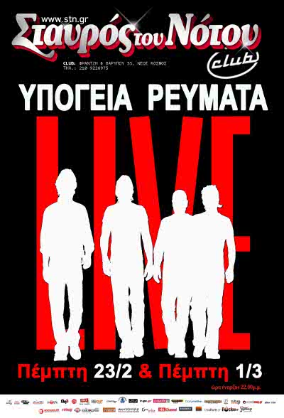 ypogeia_stn