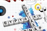 Ευρυδίκη---Όναρ--Κοργιαλάς-στην-τελευταία-τους-παράσταση-Πέμπτη-7-Απριλίου