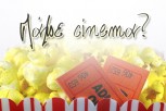 Πάμε-Cinema-Οι-τανίες-της-εβδομάδος-2607-–-0108