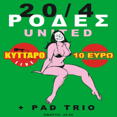 ΡόδεςUnited poster