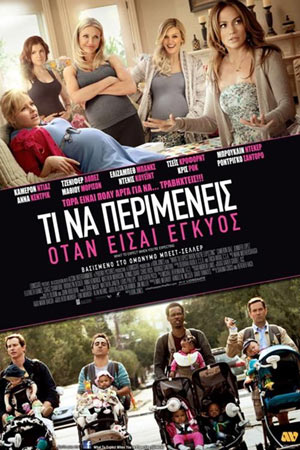 ti_na_perimeneis_otan_eisai_egkyos