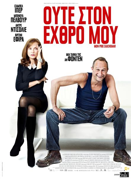 oute_ston_exthro_mou_Medium