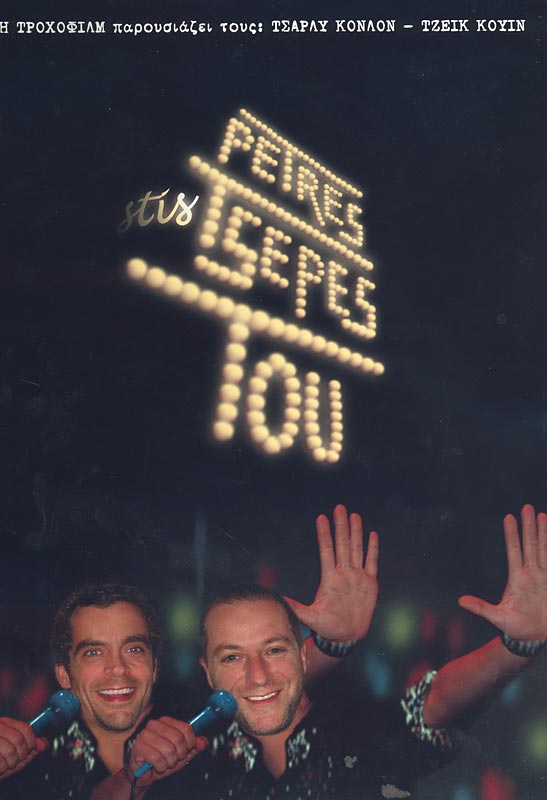 petres2003_1