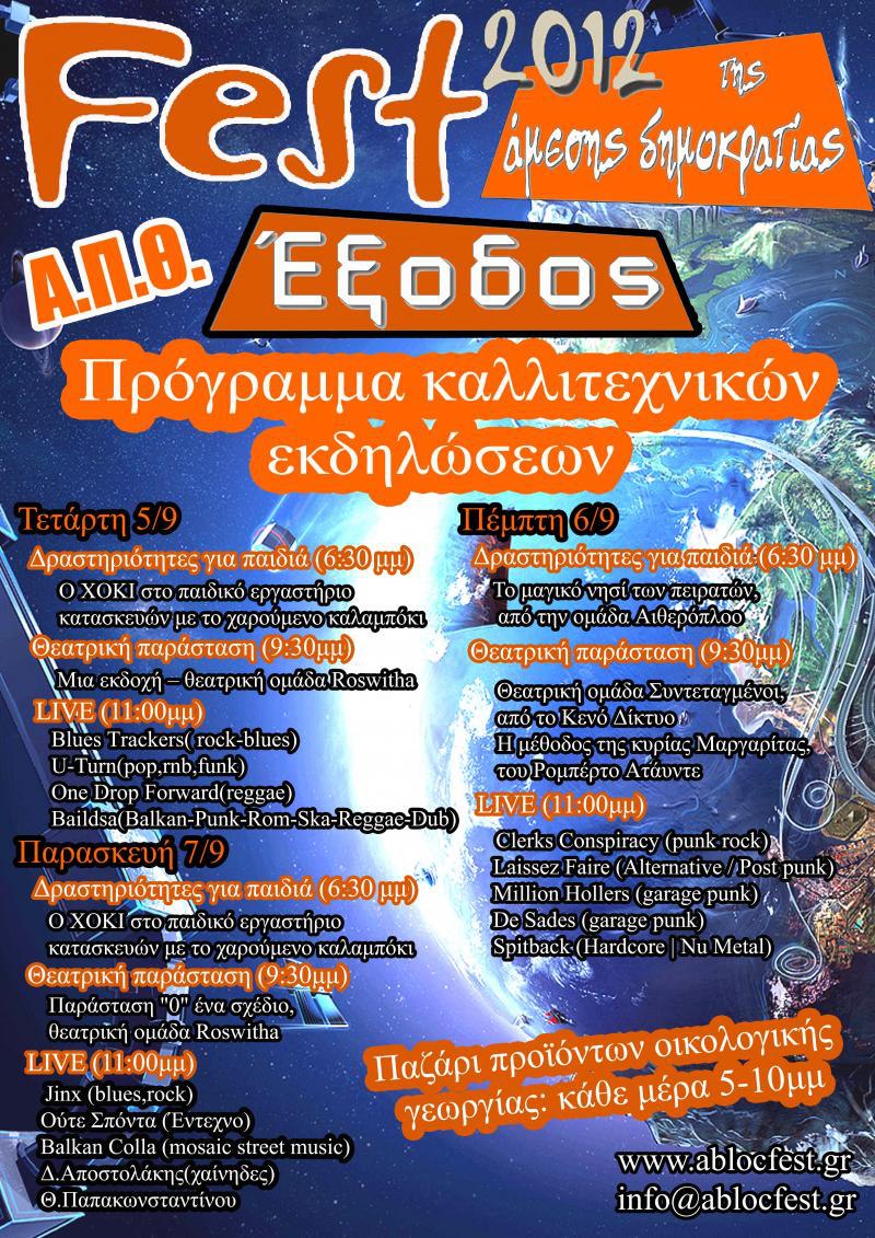 festival-amesis-dimokratias