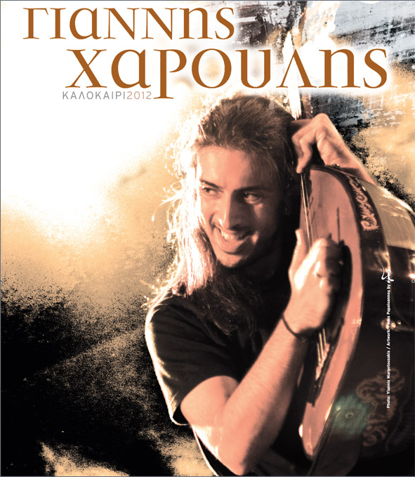 giannis-xaroulis-2012
