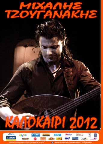 mixalis-tzouganakis-kalokairi-2012