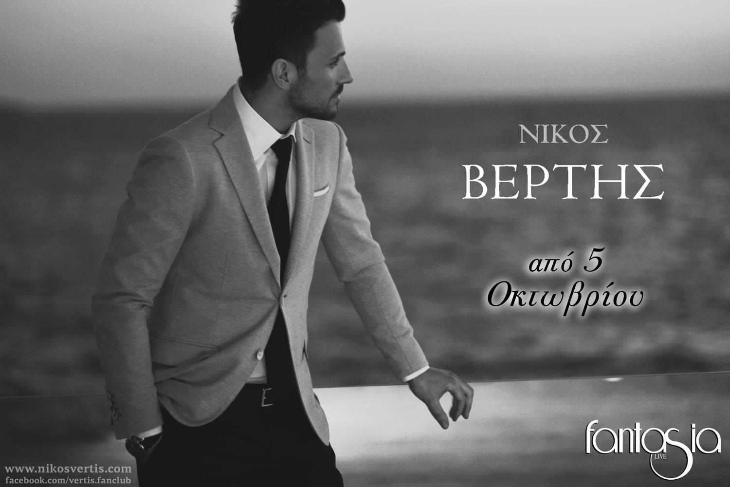 nikos-verts-fantasia