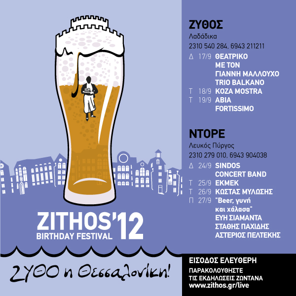 zithos-festival-2012