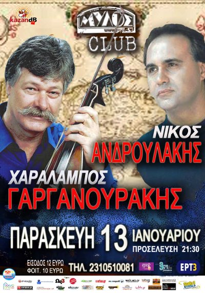 POSTER_GARGANOURAKIS_MYLOS_CLUB_IAN_2012