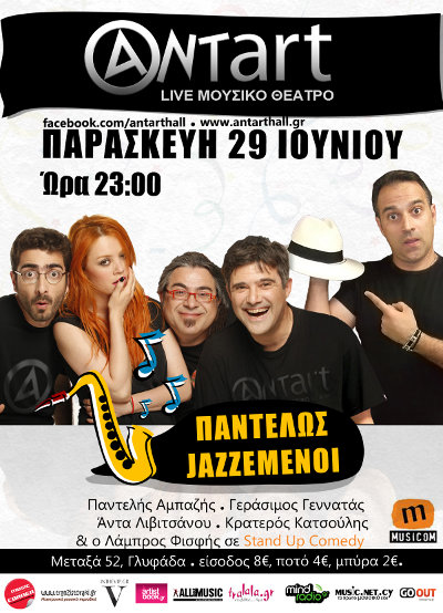 jazzemenoi_Telikoafissa