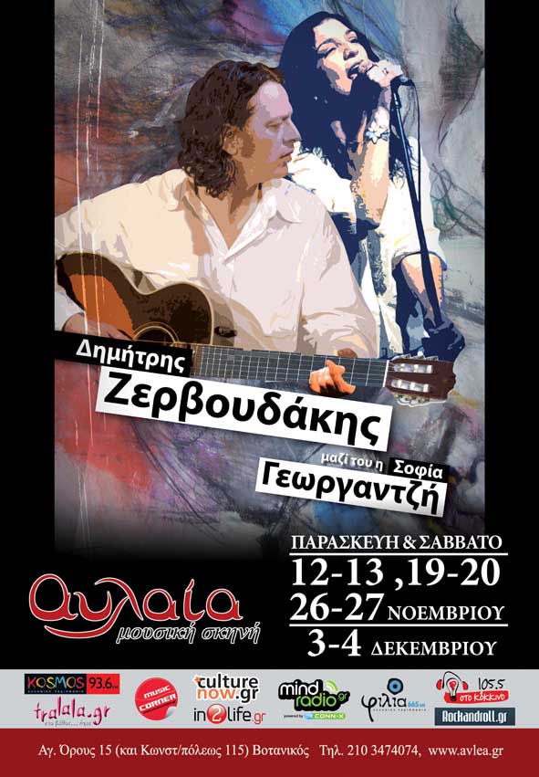 Zervoudakis_afisa