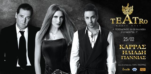 Afisa_Teatro_Music_Hall_Karras_Hliadi_Giannias_Small