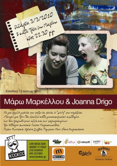 markellou_drigo_afisa