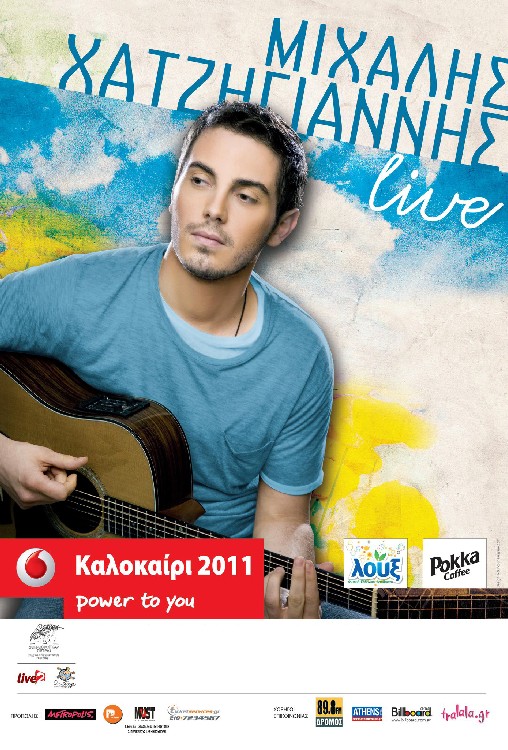 xatzigiannis_afisa_2011