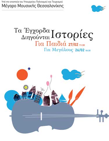 Ta-Egxorda-diigountai-istories-2011