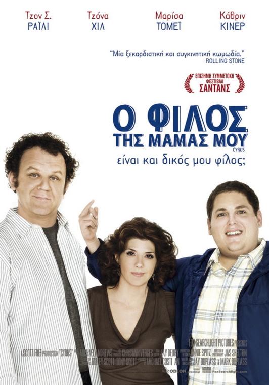 o_filos_tis_mamas_mou