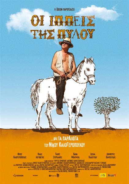 oi_ippeis_tis_pylou_Medium