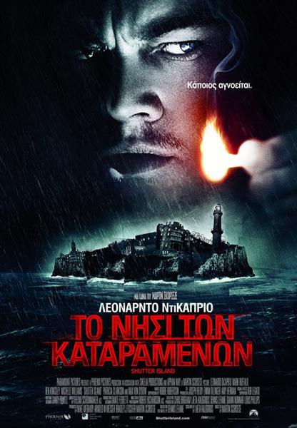 to_nisi_twn_kataramenwn_Medium