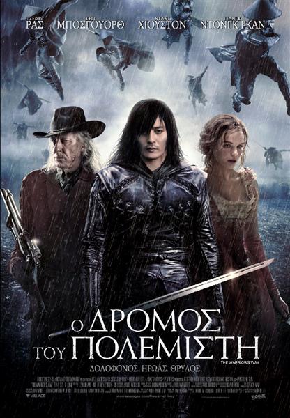 o_dromos_tou_polemisti_Medium