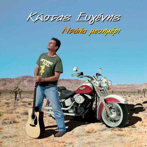 cover-kostas-evgenis_email