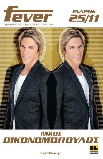 fever2_oikono_tralalagr