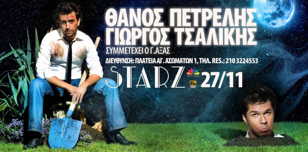 PETRELIS_TSALIKIS_STARZ_facebook