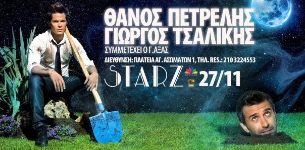 Tsalikis_Petrelis_starz_facebook