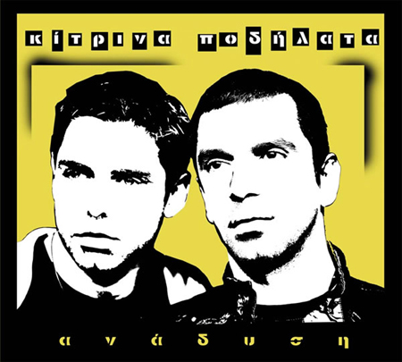 cd_kitrinapodilata_07b