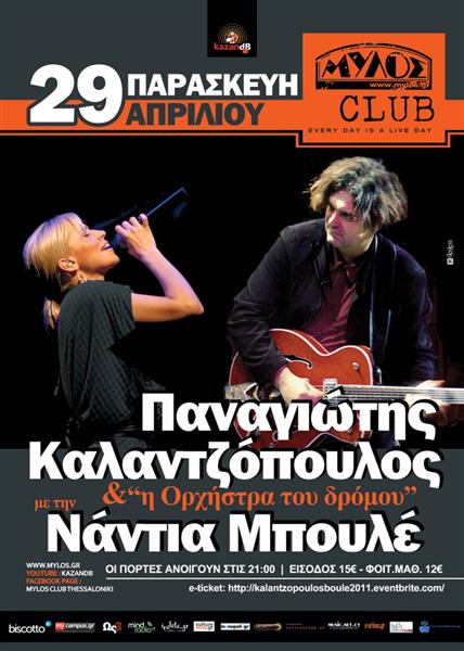 POSTER_KALANTZOPOULOU_-_BOULE_Medium