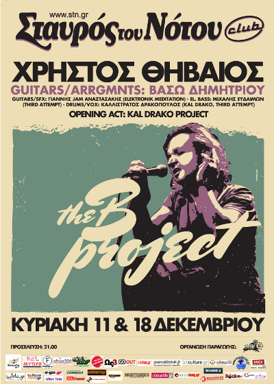 THIVAIOS_stn_11_18dec