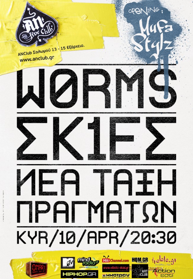 ntp-skies-worms-afisa