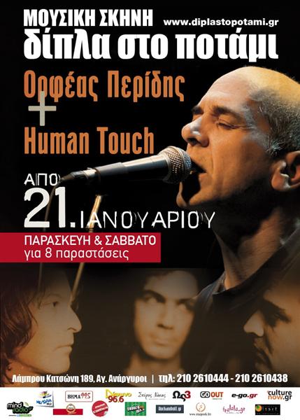 peridishumantouch_ph1_Medium