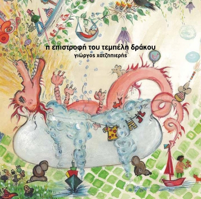 Γιώργος Χατζηπιερής