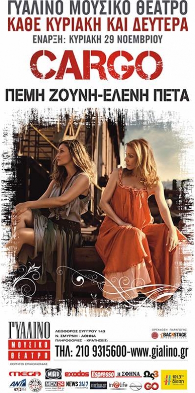 Μία παράσταση... αποπλάνηση