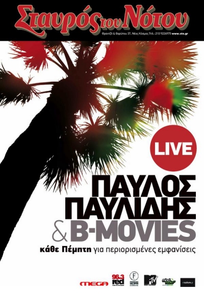 Παύλος Παυλίδης ... συνεχίζεται