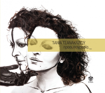 Τάνια Τσανακλίδου