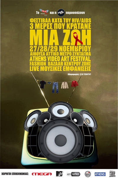 Τρείς μέρες που κρατάνε μια ζωή...