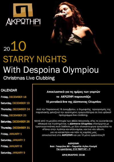 10 μοναδικά live της Δέσποινας Ολυμπίου