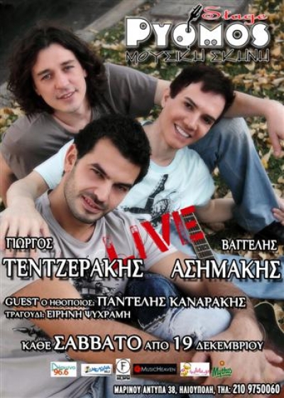 Απόψε η πρεμιέρα του Τεντζεράκη!