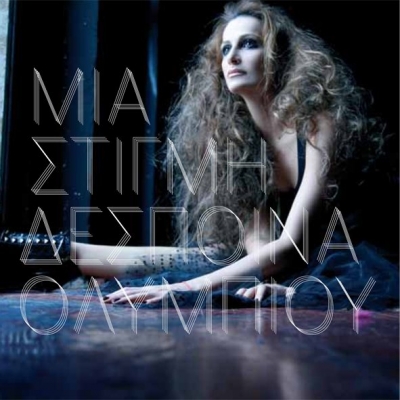 Δέσποινα Ολυμπίου