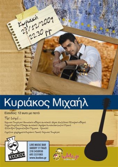 Eνα διαφορετικό Live απόψε στο Koo-Koo