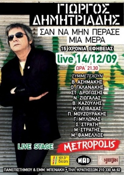 Γιώργος Δημητριάδης "15 χρόνια εφηβείας"