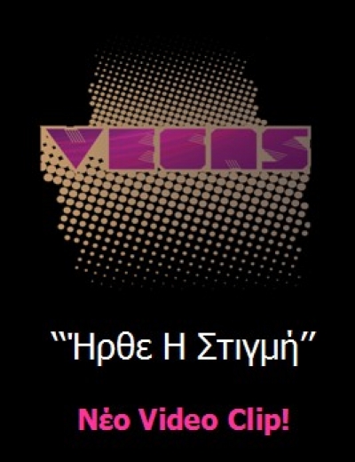 Νέο video clip: Vegas @ Next Top Model