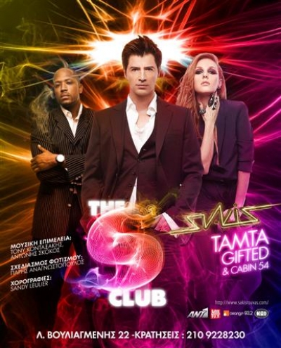 O Σάκης Ρουβάς έτοιμος να κυριαρχήσει και φέτος στη νυχτερινή διασκέδαση