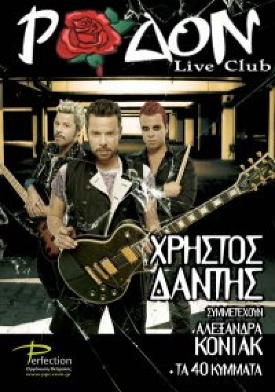 Ο Χρήστος Δάντης τα σπάει και στη Θεσσαλονίκη !!!