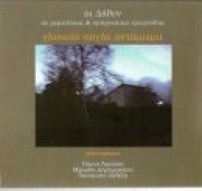 Οι "Δήθεν" στο κουτούκι του γκαζόζα