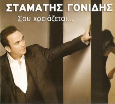 Στάσου, Σε ξεπέρασα, Υπήρχαν όρκοι…Τρείς επιτυχίες μια ιστορία…