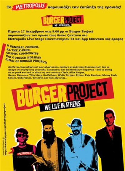 To Metropolis παρουσιάζει την έκπληξη της χρονιάς!