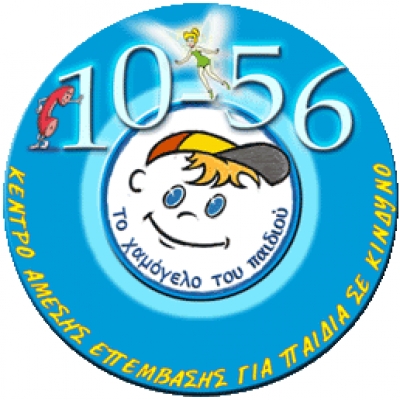 Το Χαμόγελο του παιδιού - ΠΡΟΣΚΛΗΣΗ